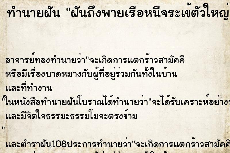 ทำนายฝันทำนายฝันฝันถึงพายเรือหนีจระเข้ตัวใหญ่มากคืน